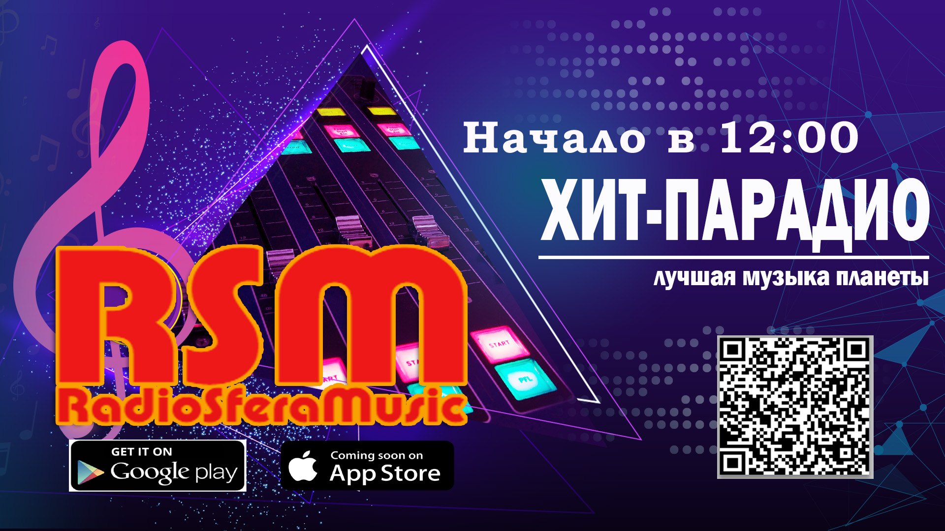 Хит — парад лучшей музыки планеты на радио Sfera Music