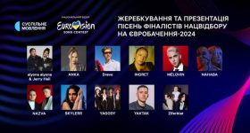 В Україні визначили учасників Нацвідбору на Євробачення 2024